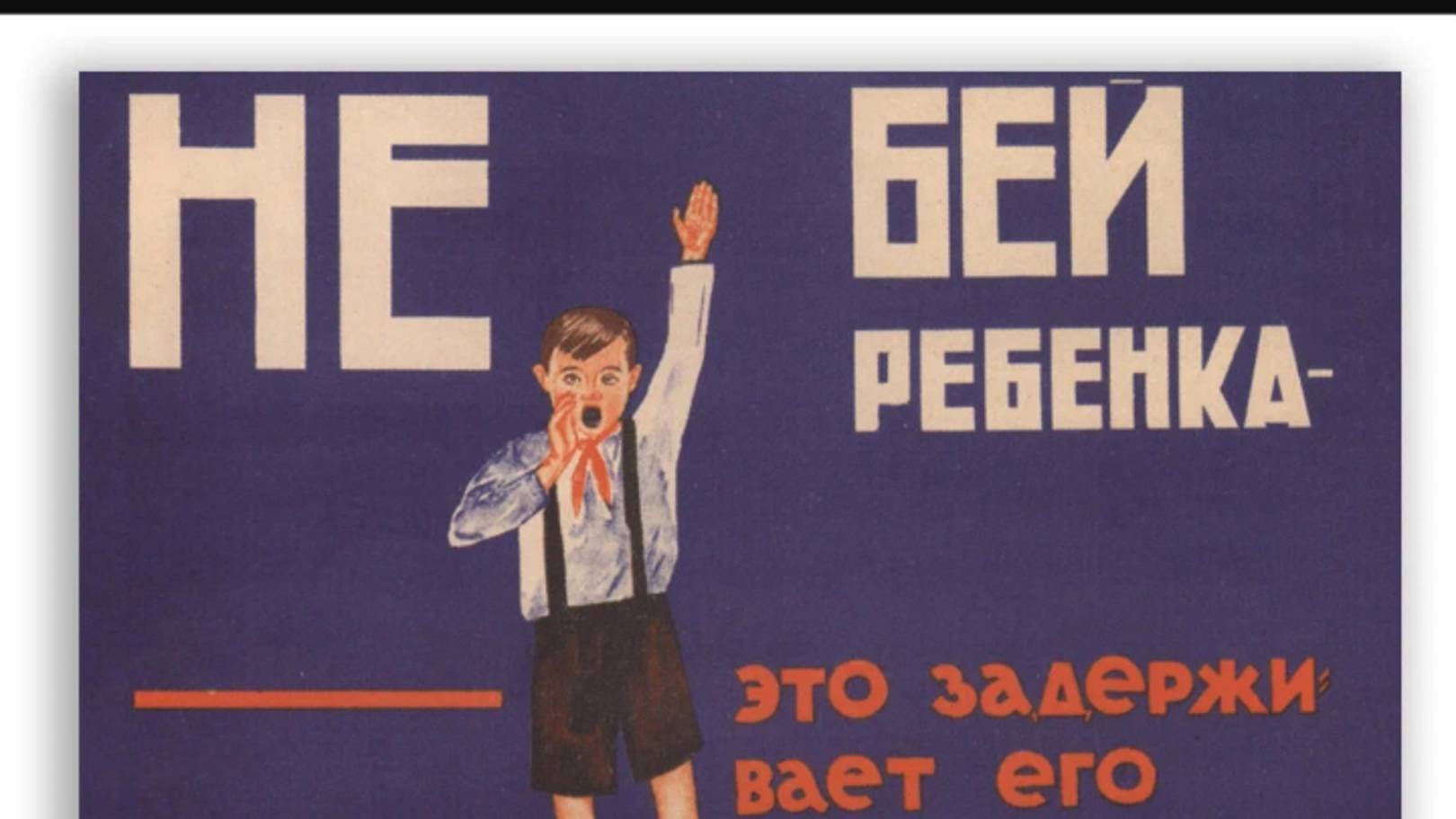 Почему нельзя бить детей и замахиваться на них