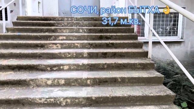 Сочи. Район Бытха