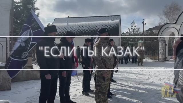 "ЕСЛИ ТЫ КАЗАК"
Премьера песни #35.