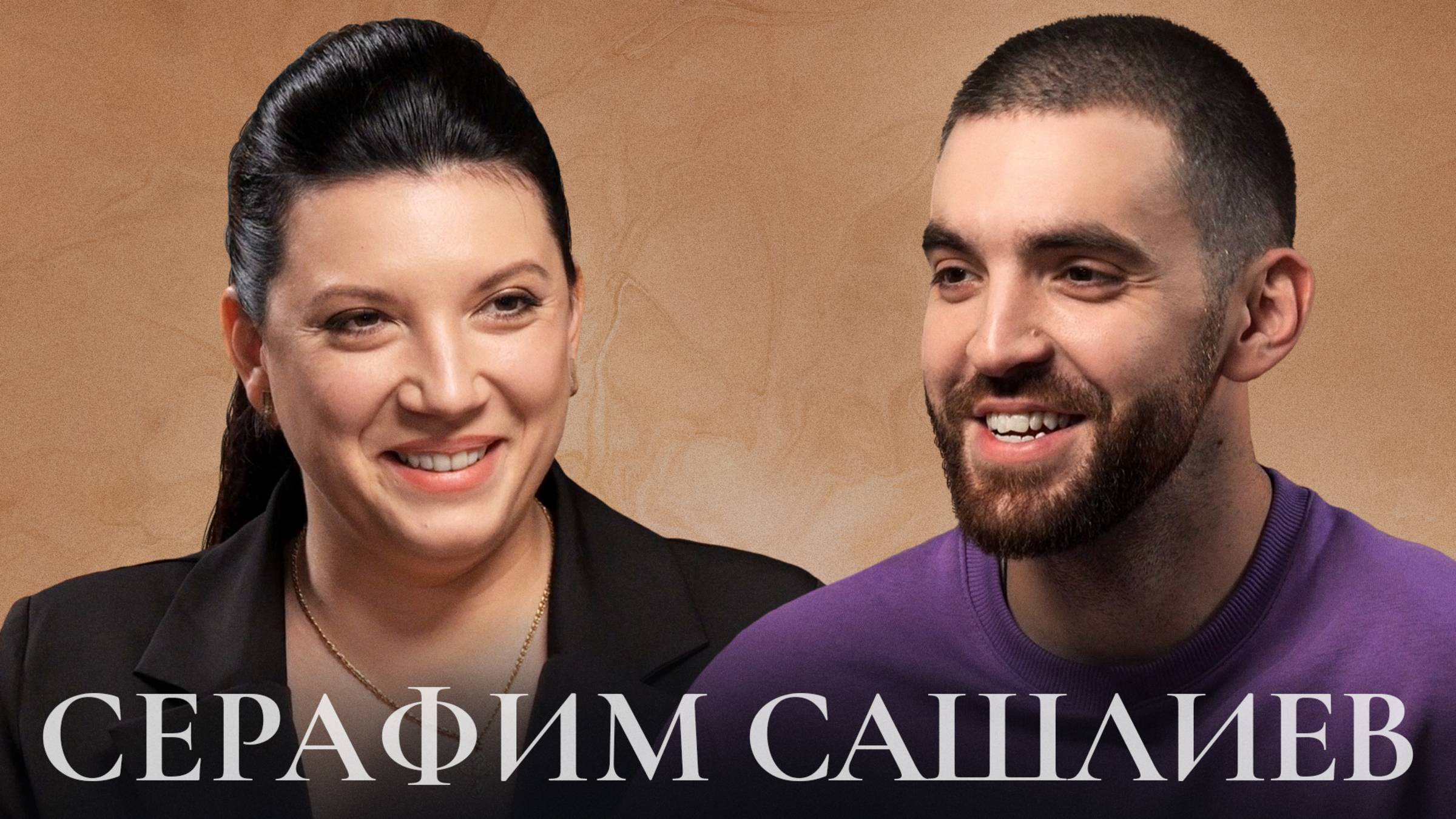 Гостем программы стал автор YouTube - канала "Серафим", проекта «12 сцена» - Серафим Сашлиев.