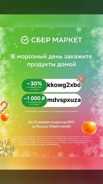 Закажите доставку продуктов в СберМаркет, и получите ?