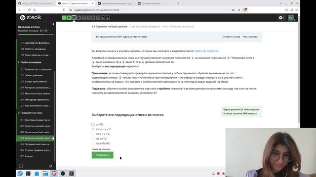 внешний курс, 3 этап, прохождение