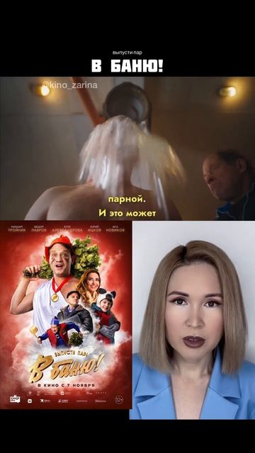 фильм В баню!/ тут коротко о фильмах/ #комедия