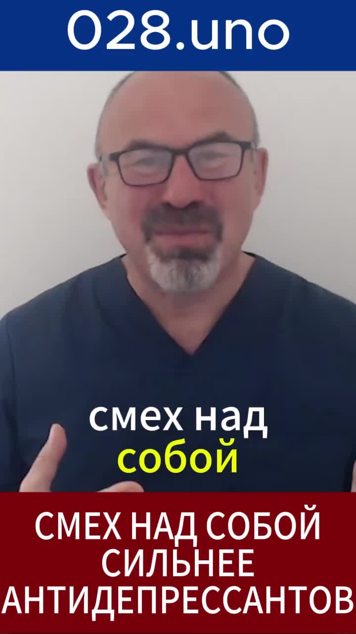 Смех над собой — сильнее антидепрессантов