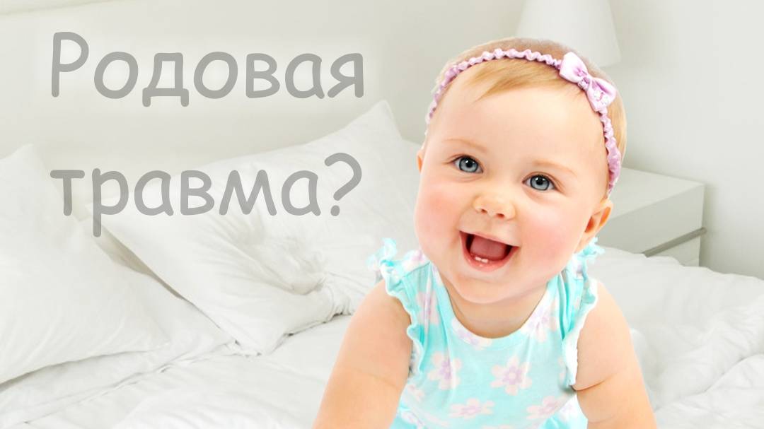 Немедикаментозное комплексное лечение родовой травмы в Реацентре