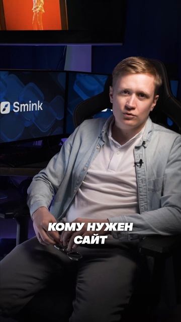 Как Smink помогает заработать? Бесплатный сайт и 20% с пла?