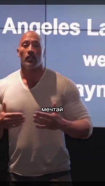 🌟 Дуэйн Скала Джонсон — символ силы и настойчивости! Давайте вместе получим заряд мотивации