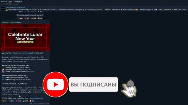 BLUM ВЫВОДИТ MEMEPAD НА НОВЫЙ УРОВЕНЬ! ЛИСТИНГ ПОСЛЕ MEMEPAD НА?