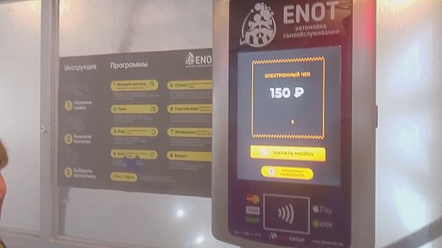 Заехала в автомойку самообслуживания ENOT.Как правильно произвести оплату,выбрат настройки мыть авто