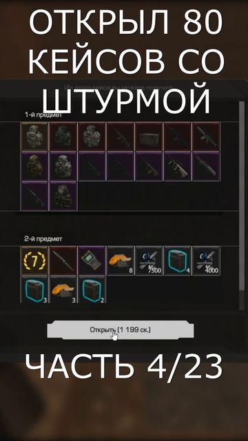 STALCRAFT EventMoment l Открыл 80 кейсов со ШТУРМОЙ, что по итогу? Часть 4
