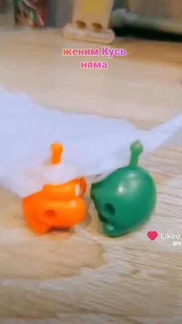 Кусь ням женат