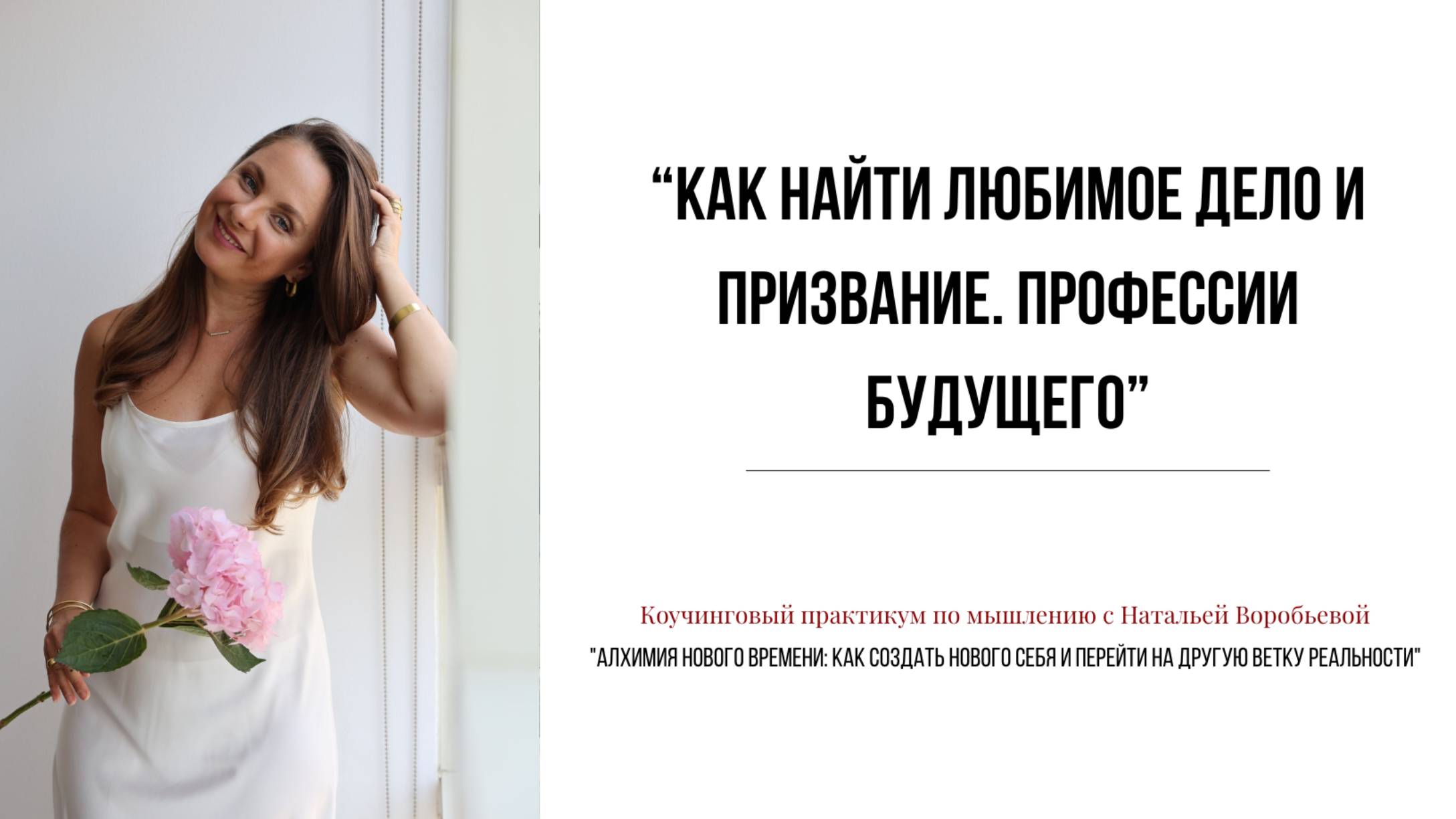 Как найти любимое дело и призвание. Навыки и профессии будущего.