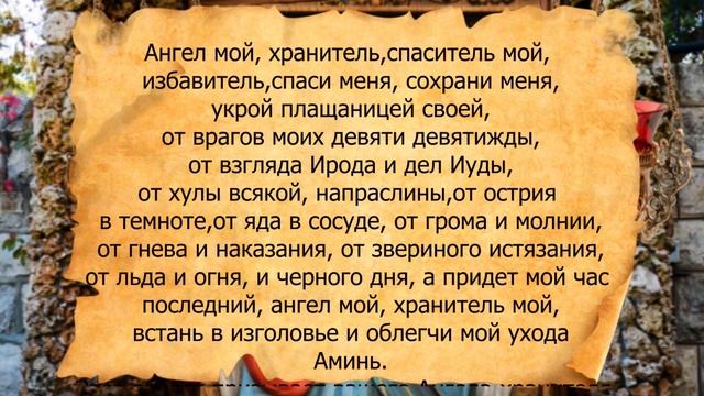 Оберег призывает вашего Ангела хранителя и убережёт от любых бед