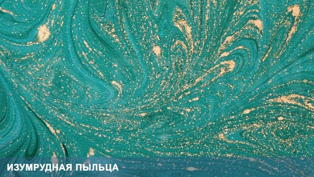 3D Фотообои «Изумрудная пыльца»
