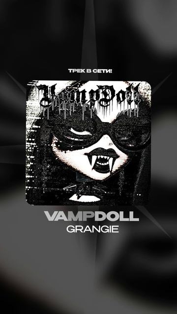 Премьера!

GRANGIE — VAMPDOLL
