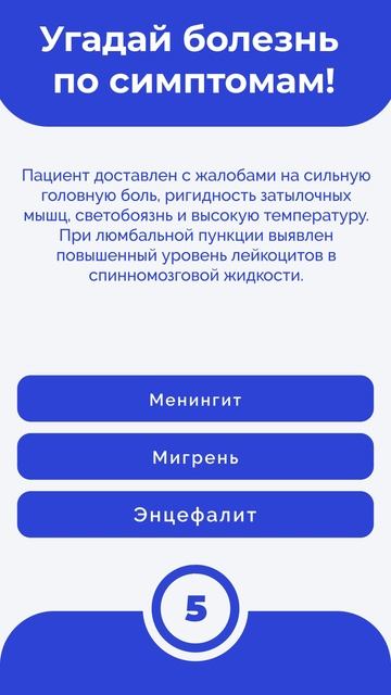 Угадай болезнь по симптомам