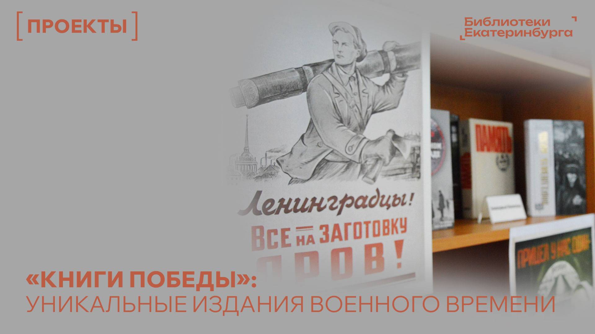«Книги Победы»: уникальные издания военного времени
