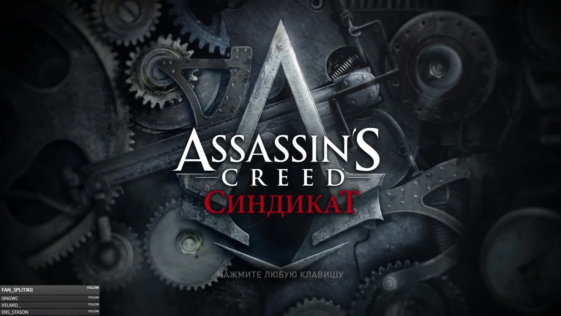 Assassin's Creed Syndicate. Прохождение всей серии игр