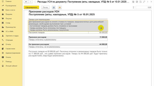 Анализ расходов при УСН