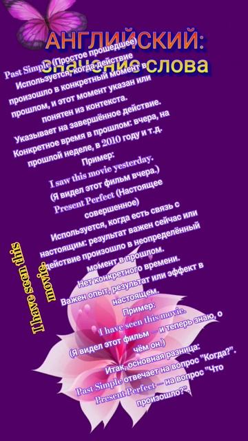 Английский: чем отличается Past Simple от Present Perfect.