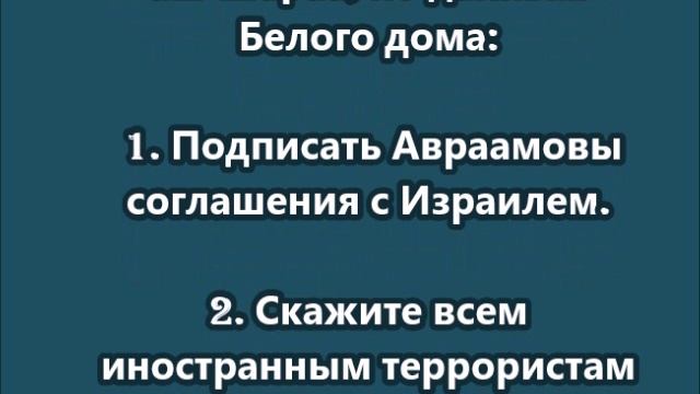 Требования Трампа к президенту Сирии Ахмеду аш-Шараа