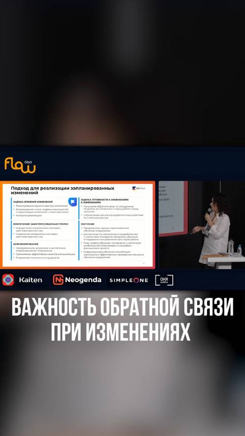 Как запустить изменения ПРАВИЛЬНО: обратная связь РЕШАЕТ!
