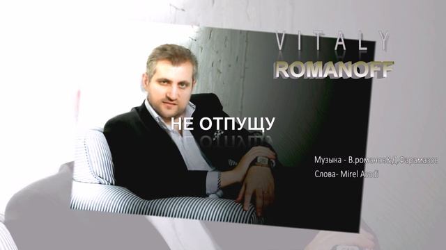 Vitaly ROMANOFF | Виталий Романов - НЕ ОТПУЩУ