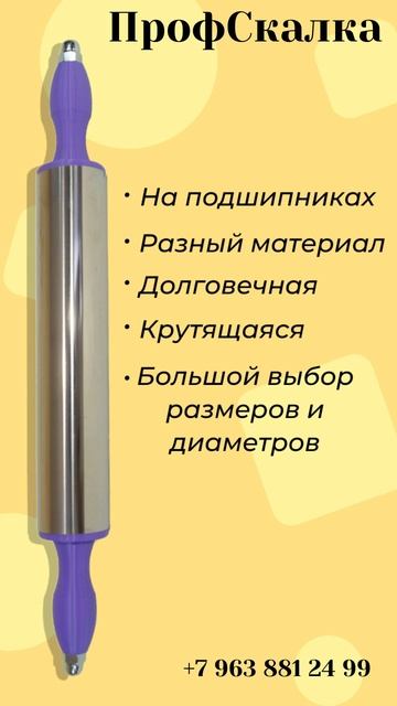 Почему скалка для теста на подшипниках