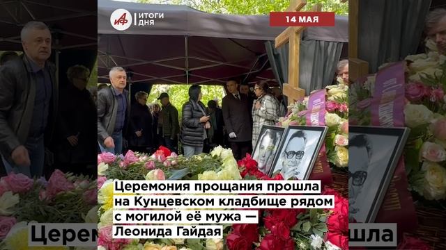 Переговоры Путина с премьером Малайзии, пленные украинцы и похороны Нины Гребешковой — итоги дня