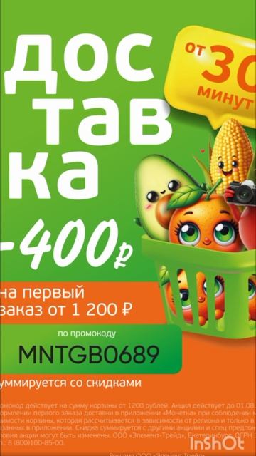 Промокод на скидку 400р на первый заказ в Монеточке от 1200р до 31.05