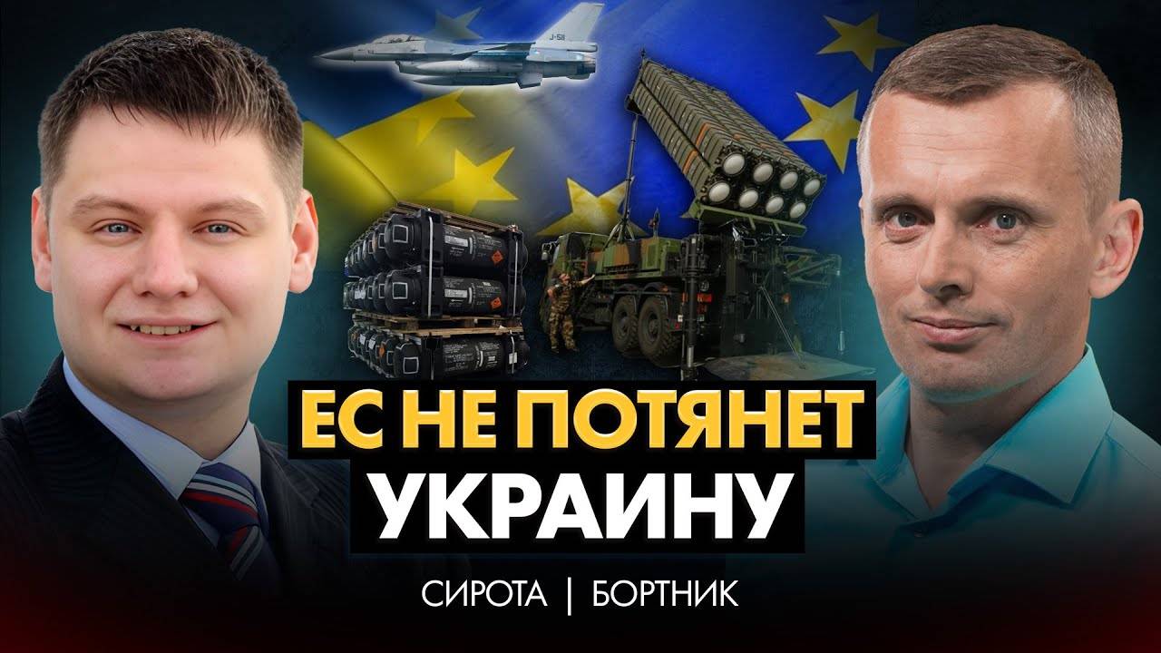 Украина без США — обуза для ЕС? Доклад Драги. Где взять €800 млрд? Активы РФ. ЕС без ИИ-революции!