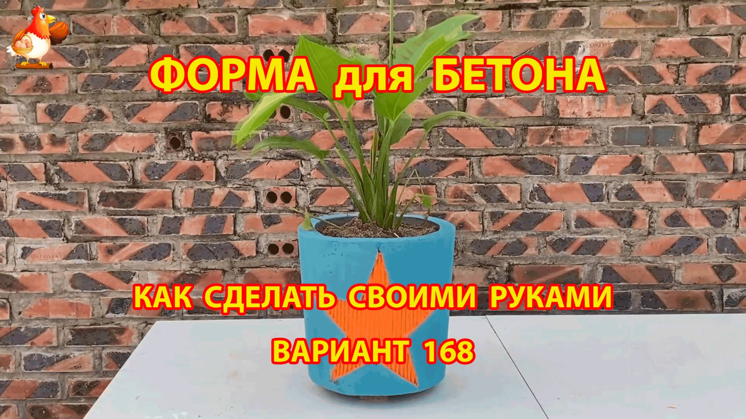 Форма для бетона своими руками идеи для дачи и сада вариант (168)