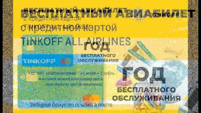 Кредитная карта Tinkoff All Airlines — одна из лучших карт для ?