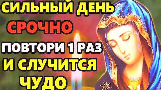💫 САМАЯ СИЛЬНАЯ МОЛИТВА БОГОРОДИЦЕ! ЧУДЕСА ПОСЛЕ ЭТОЙ МОЛИТВЫ! Молитва о помощи, семье и здоровье