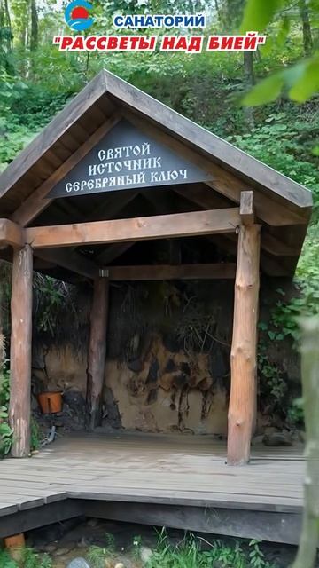 Святой источник "Серебряный ключ"
