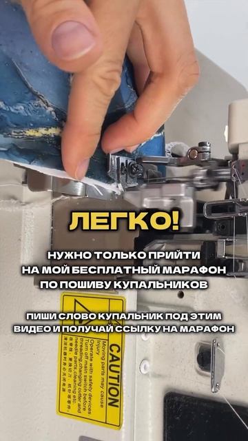 Бесплатный совместный пошив купальника. Пиши купальн?