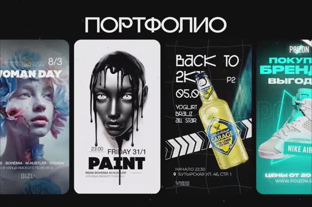 Портфолио motion design