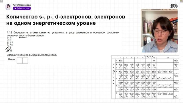 РАЗБОР ВСЕХ ЗАДАНИЙ №1 ЕГЭ ПО ХИМИИ 2025 | Катя Строганов