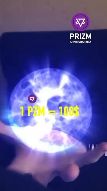 Курс PRIZM через 10 лет