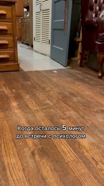 За пять минут до встречи с психологом 😁 #шутка