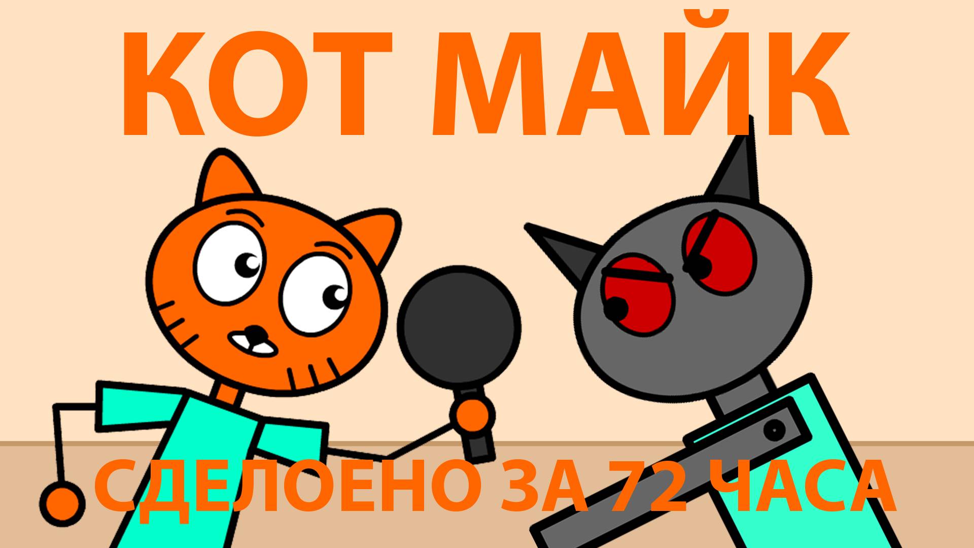 Cat Maik (GameJam ver.) | Trailer | maxter's JAM 2025