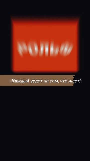 Видео #9 Стаканчик Видеоролик для конкурса РОЛЬФ
@umar_kremlev
@rolfcompany