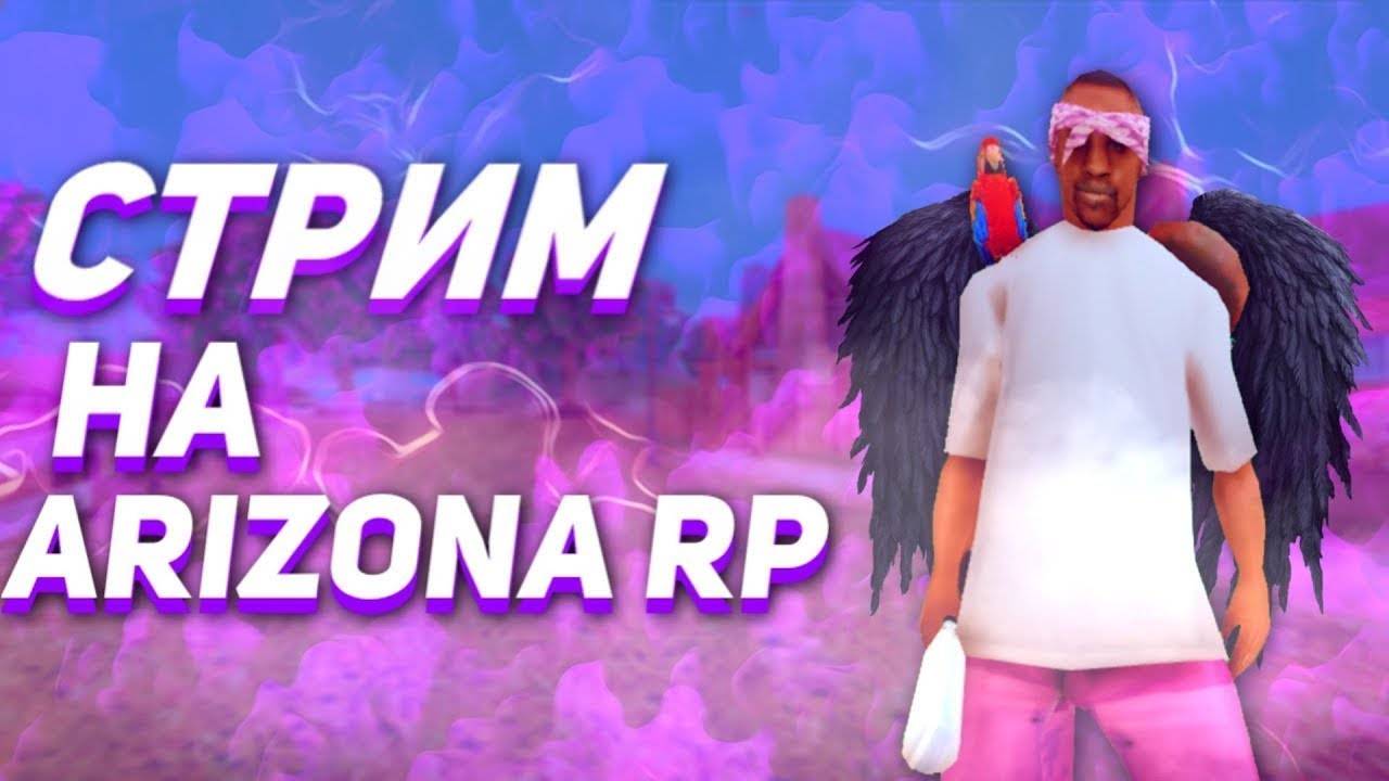 Будни зама ТОП 1 семьи сервера+заместителя частной организации Arizona Role Play Sedona.