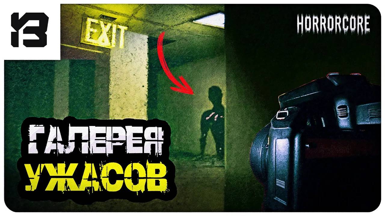 КАРТИННАЯ ГАЛЕРЕЯ УЖАСОВ, С ФОТИКОМ | HorrorCore: Maze and Pools of Horror | DEMO