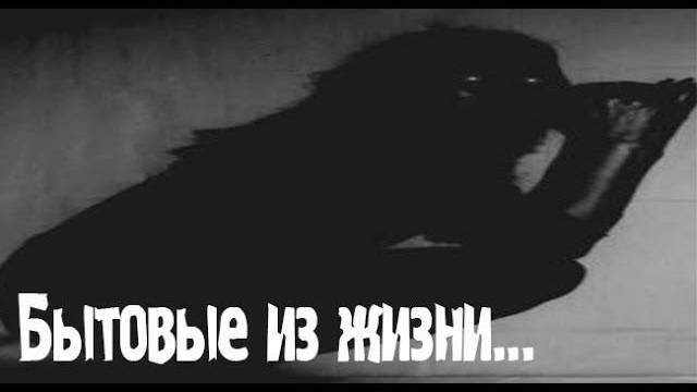 Бытовые из жизни. Деревенские. Страшные. Мистические. Творческие истории. Хоррор