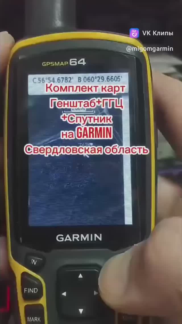 Комплект послойных карт Генштаб+ГГЦ+Спутник на Garmin Свердловская область