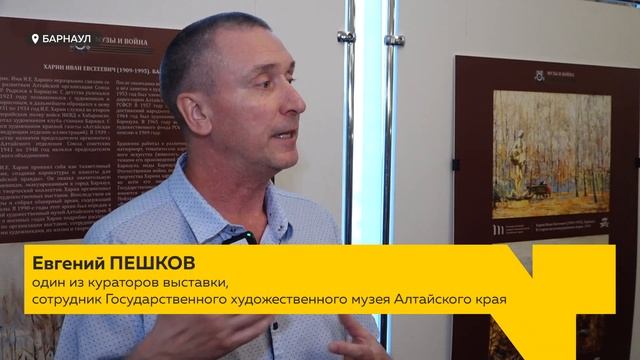 В Барнауле открылась выставка "Музы и война"