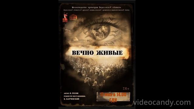 ВЕЧНО ЖИВЫЕ