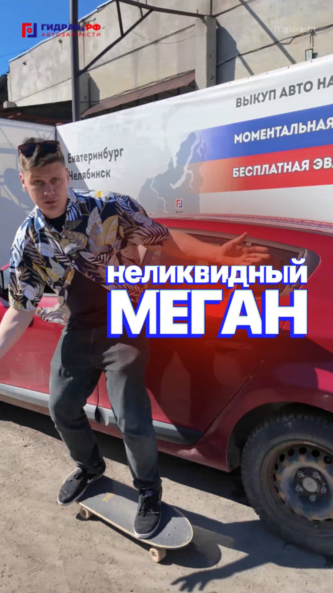 НЕЛИКВИДНЫЙ рено Megane 😫🚘