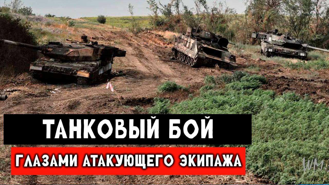 Российский экипаж танкистов уничтожает националистов